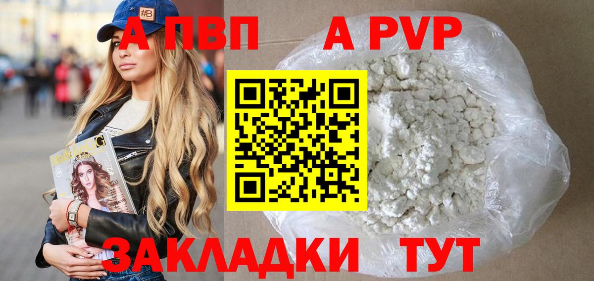 Alpha PVP  A PVP Соль  Вход с VPN  Новороссийск 