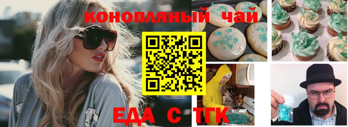 Печенье с ТГК марихуана Новороссийск