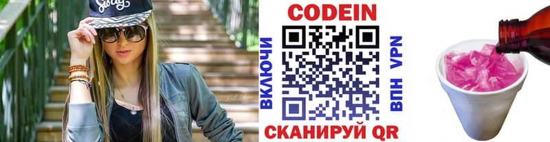 Кодеин Purple Drank  наркотики  Новороссийск 