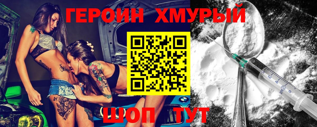 ГЕРОИН VHQ Новороссийск