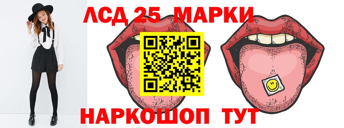 LSD-25 экстази кислота Новороссийск